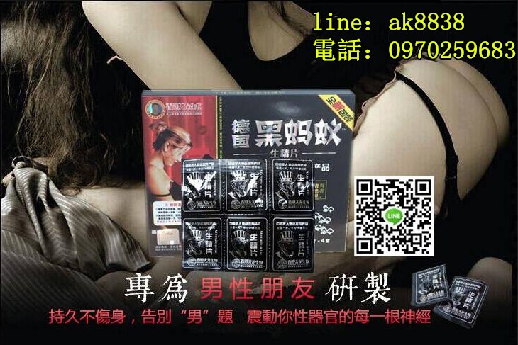 德國黑螞蟻生精片持久不傷身，告別“男”題 - 20260612171715-255875550.jpg(圖)