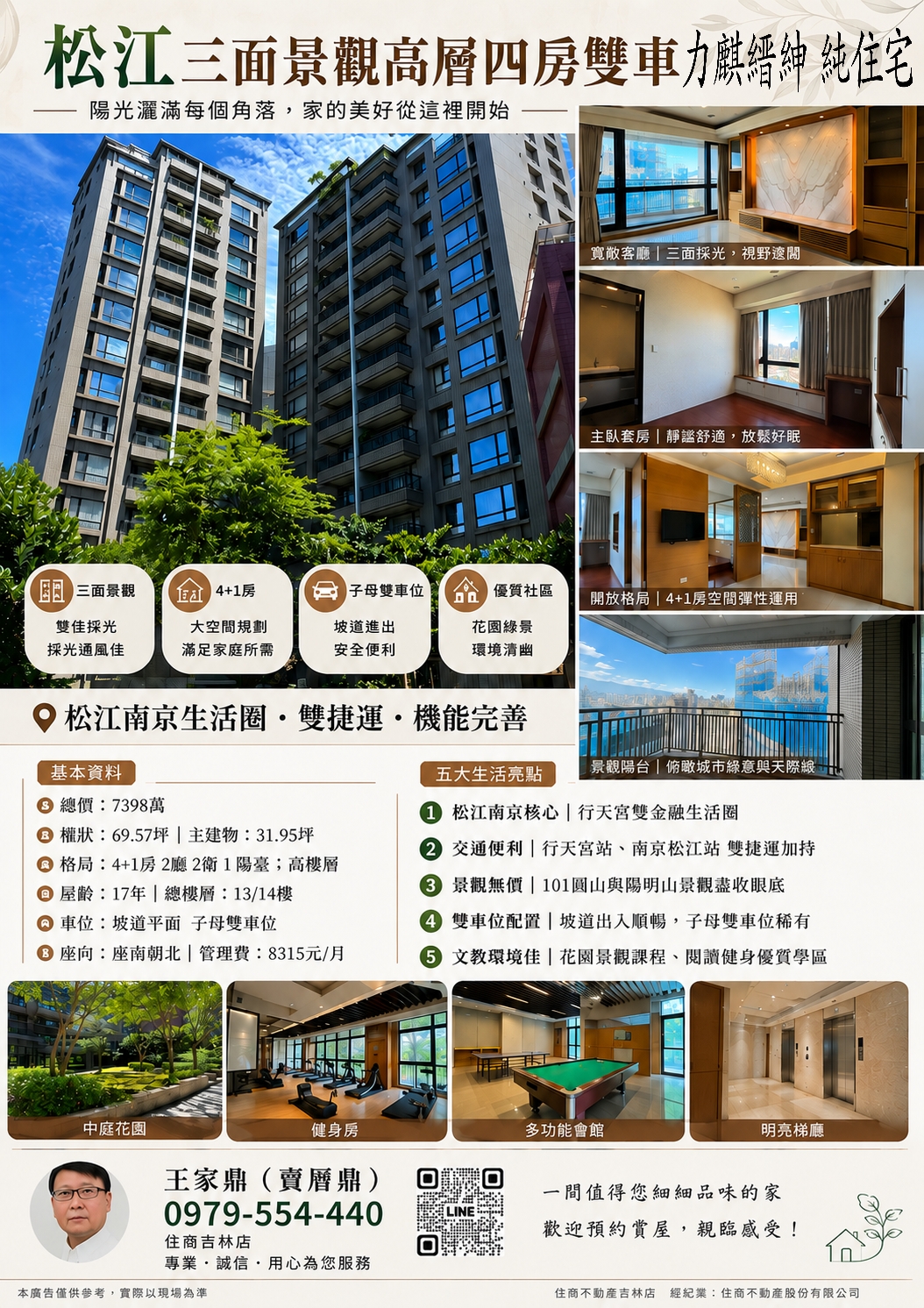 力麒縉紳松江高樓層景緻四房雙車位 - 20260911123958-102116993.jpg(圖)