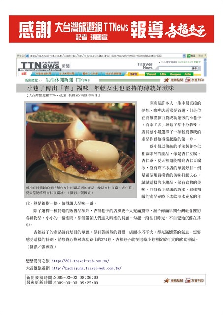 杏仁茶 杏仁豆腐 杏福巷子 - 20090327162853_144188468.jpg(圖)