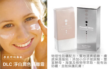 淨白潤色隔離霜 SFP30*** - 20091105163133_410238514.jpg(圖)