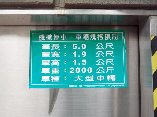 麟光捷運停車位$3,500，全自動停車塔，可停賓士車！ - 20090330124247_742983609.jpg(圖)