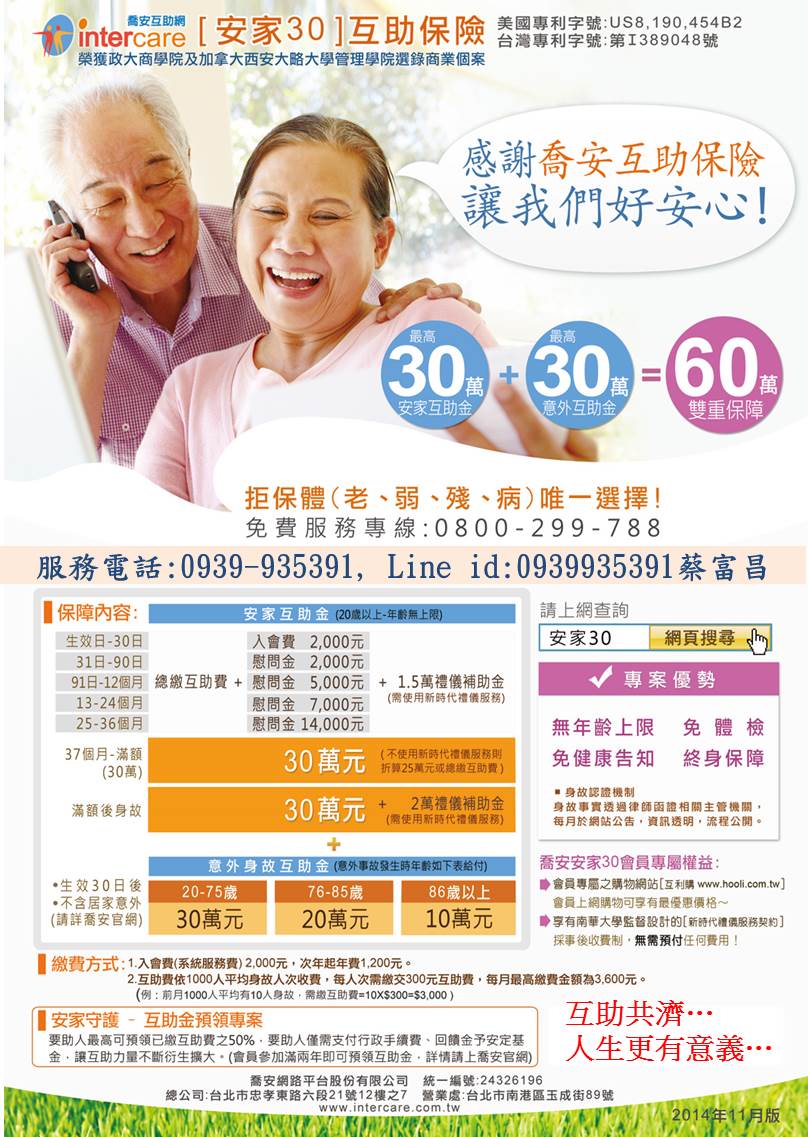 大家來關心 台灣約有450萬人過去是不能買保險  - 20151203074443-100278985.JPG(圖)
