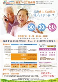 大家來關心 台灣約有450萬人過去是不能買保險 _圖片(1)