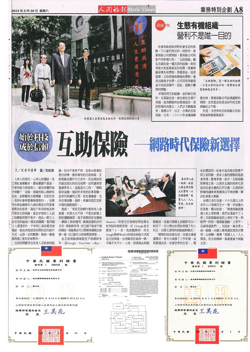 大家來關心 台灣約有450萬人過去是不能買保險  - 20151203074443-100285691.JPG(圖)
