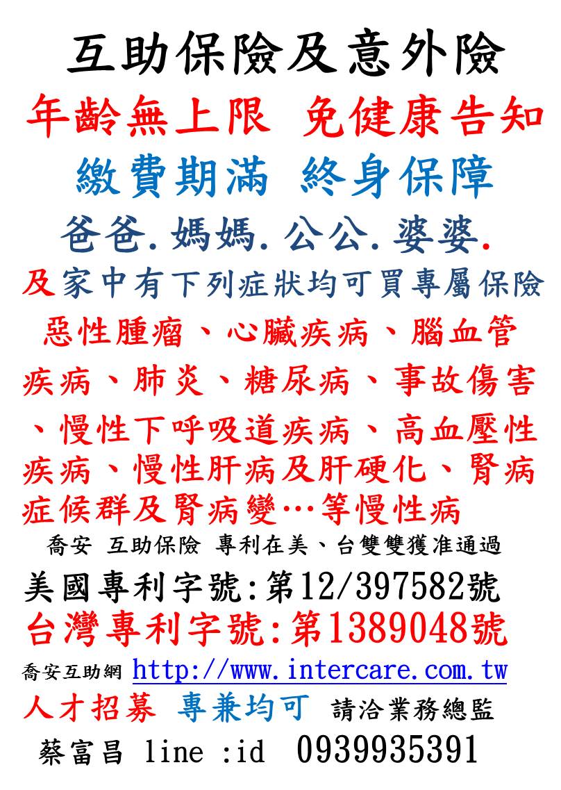 大家來關心 台灣約有450萬人過去是不能買保險  - 20151203074443-100293994.jpg(圖)