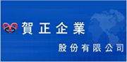 賀正企業股份有限公司 - 全台最專業的汽車保養設備供應商；機油、柴油加注設備；尿素水、流量計相關設備；汽車機維修廠的規劃建議等！_圖片(1)