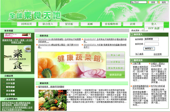 全球素食天地 - 內含豐富的素食餐廳、素食小吃、素食食譜、素食地圖、素食資訊、素食商城，增進優質的素食生活 - 20100320024039-24700593.jpg(圖)