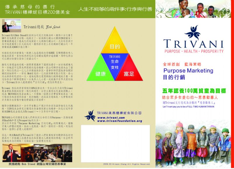 TRIVANI穗樺妮.美商新傳銷--創業新藍海 誠邀第一波慈善勸募人 - 20090411193815_450929843.jpg(圖)