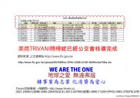 TRIVANI穗樺妮.美商新傳銷--創業新藍海 誠邀第一波慈善勸募人 _圖片(4)