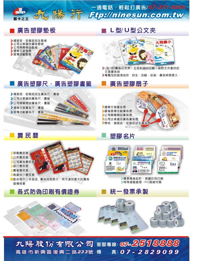 九陽行  專業製卡/各式塑膠證卡，GMP護貝機器，各式尺寸膠膜(可訂做)批發 - 20090417144002_951429562.jpg(圖)