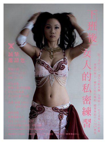 2009蝶舞成果舞展｛下班後，女人的私密練習｝  - 20090420120505_201208703.jpg(圖)