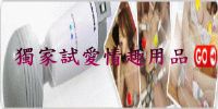 獨家試愛成人玩具_圖片(1)