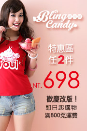 Bling Candy(彩宸風尚) 特惠區任2件 NT.698 - 20090507200303_698621375.jpg(圖)