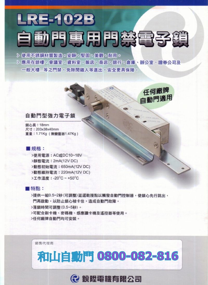 自動門修理ˋ自動門陽極鎖ˋ0800-082-816ˋ格來得捲門ˋ安進捲門ˋ華耐捲門 - 20100528230753_943354531.jpg(圖)
