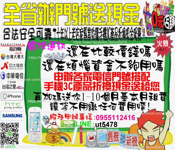 O元店舖收購站全新3C、手機產品收購折換現金、好康報給您知道~＊手機、電玩、現金高價全省專人收購服務！0 9 5 5 – 112416 - 20090604145702-565239788.gif(圖)
