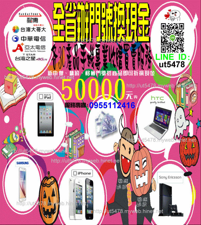 數位3C產品收購賺現金iPhone Samsung GALAXY SONY 各廠牌皆可收購0955112416 - 20171103012948-644624960.gif(圖)