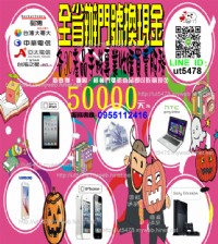 數位3C產品收購賺現金iPhone Samsung GALAXY SONY 各廠牌皆可收購0955112416_圖片(2)