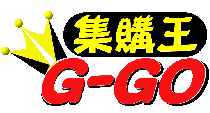 G-GO集購王競標網--愈多人參加競標,商品愈便宜 - 20090425094554_625772703.gif(圖)