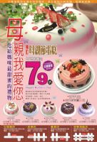 中華蛋糕 預訂母親節蛋糕79折《高雄左營中華蛋糕麵包,牛軋糖,鳳梨酥,布丁奶凍捲生日蛋糕,伴手禮》_圖片(1)