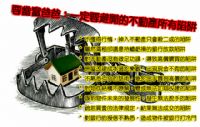 要當富爸爸，一定要避開的不動產所有陷阱_圖片(1)