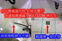 台中縣市,馬通不通,廚房水管不通, 陽台水管不通,廁所水管不通,水管管路不通,不通包通,不通免費,名尚水電_圖片(1)