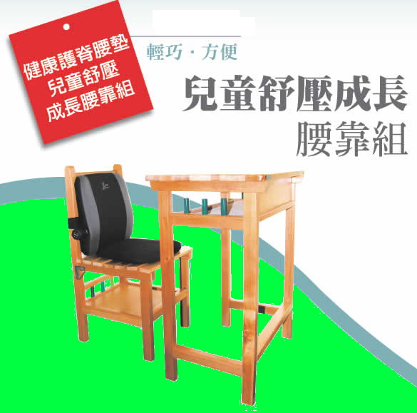 Spine九國專利可調式護腰墊,上班族孕婦銀髮族的好夥伴!有效預防椎間盤突出!!!汽車用安全頭枕(頭部的安全氣囊)  - 20090428173134-912021765.jpg(圖)