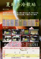 仁武鄉 泡沫紅茶  誠徵兼職  仁武冷飲 仁武泡沫紅茶 仁武果汁 仁武西瓜汁 仁武陽春麵  夏綠蒂冷飲站_圖片(1)
