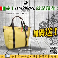  【愛上OROBIANCO就是現在!】加碼送~萬元包包背回家_圖片(1)