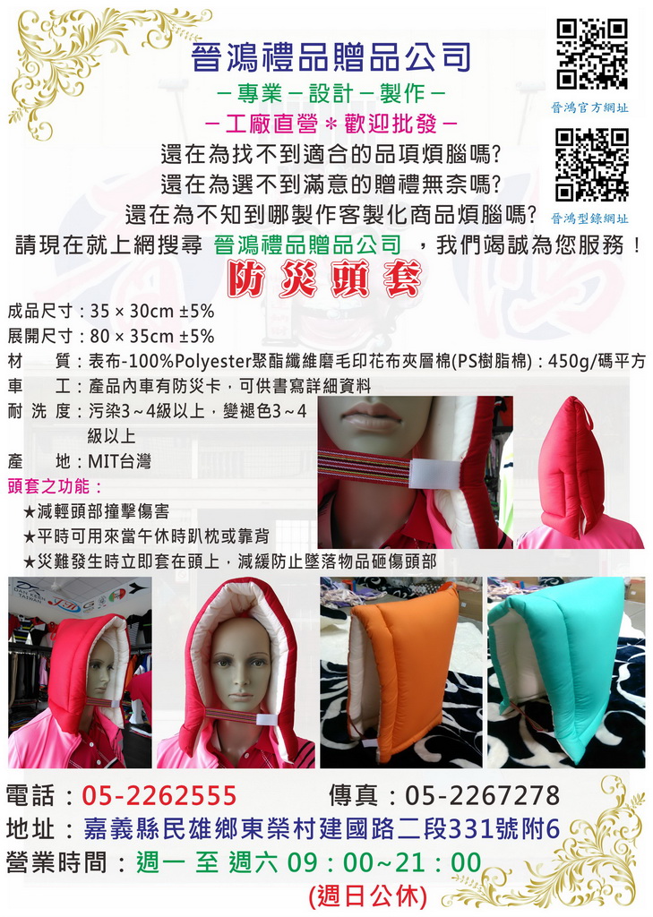 【晉鴻國際】 2018防災頭套 - 20180815151052-317394156.jpg(圖)