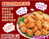 (日商)魔術食品Onile-商品介紹-《唐揚日式炸雞腿塊(原味/黑胡椒)》歡迎業務通路業者採購，快到魔術食品官網了解喔^O^_圖片(1)