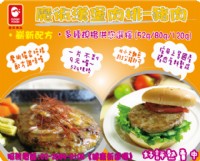 (日商)魔術食品-漢堡肉排系列(牛肉,豬肉,雞肉)新配方新包裝新上市，提供網購宅配服務喔~_圖片(2)