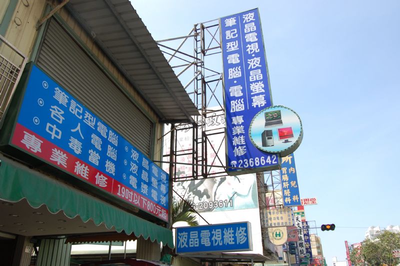 台南液晶電視維修.台南液晶螢幕維修. - 20100122105147-730465513.JPG(圖)