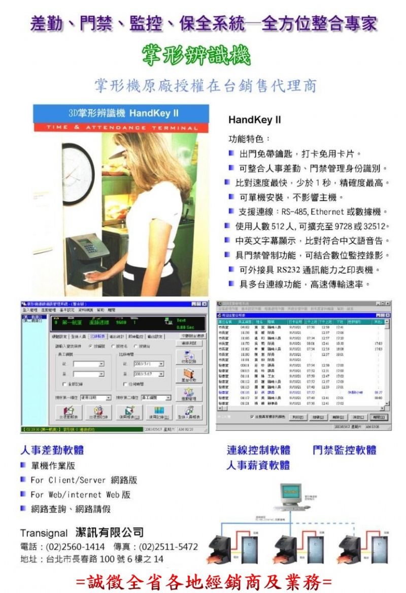 =潔訊有限公司誠徵全國掌形機經銷商及業務= - 20090514101748_268387309.jpg(圖)