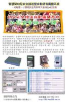 幼兒接送自動廣播系統(來電顯示 MaMaCall 來電定位 掌形機 讀卡機 自動廣播 指紋機)_圖片(1)