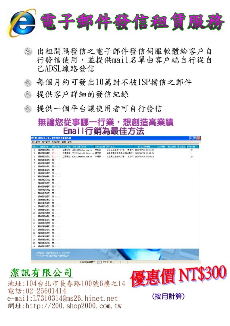 電子郵件發送租賃服務(來電顯示軟體 來電定位 來電顯示器 客戶管理系統 瓦斯來電 餐飲管理系統 掌形機 CallerID)  - 20090514144159_284409605.jpg(圖)