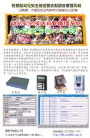 MaMaCall來電型幼兒接送自動廣播系統租賃每月1750元(免押金) (MaMaCall 來電顯示 來電定位 掌形機 讀卡機 指紋機 自動廣播)_圖片(1)