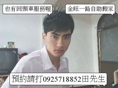 {金旺一路自助搬家}高雄市自助搬家一趟300元.全省南北搬家回頭車 - 20090514115858_274989390.jpg(圖)