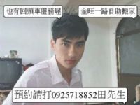 {金旺一路自助搬家}高雄市自助搬家一趟300元.全省南北搬家回頭車_圖片(4)