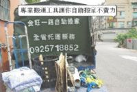 {金旺一路自助搬家}全省南北自助搬家貨運服務_圖片(2)