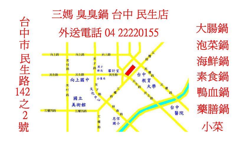 各式火鍋好康優惠-外送服務電話 04 22220155凡來店每人消費滿100元即可免費享用汽水或冰淇淋-台中市審計室附近 - 20090516112028_445403515.JPG(圖)