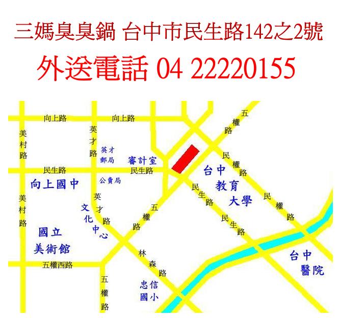 各式火鍋好康優惠-外送服務電話 04 22220155凡來店每人消費滿100元即可免費享用汽水或冰淇淋-台中市審計室附近 - 20090516112028_445432625.JPG(圖)