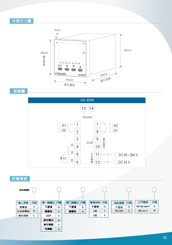 GA4800壓力/液位/熱電偶/溫度/一氧化碳//RS485數位PID警報控制器/雙顯示PID溼度,溫度計,壓力,熱電偶警報控制器,瓦時計集合式電錶,數位液晶型集合式電錶,8迴路DI,DO,AO,可擴 - 20171013154120-880714470.jpg(圖)