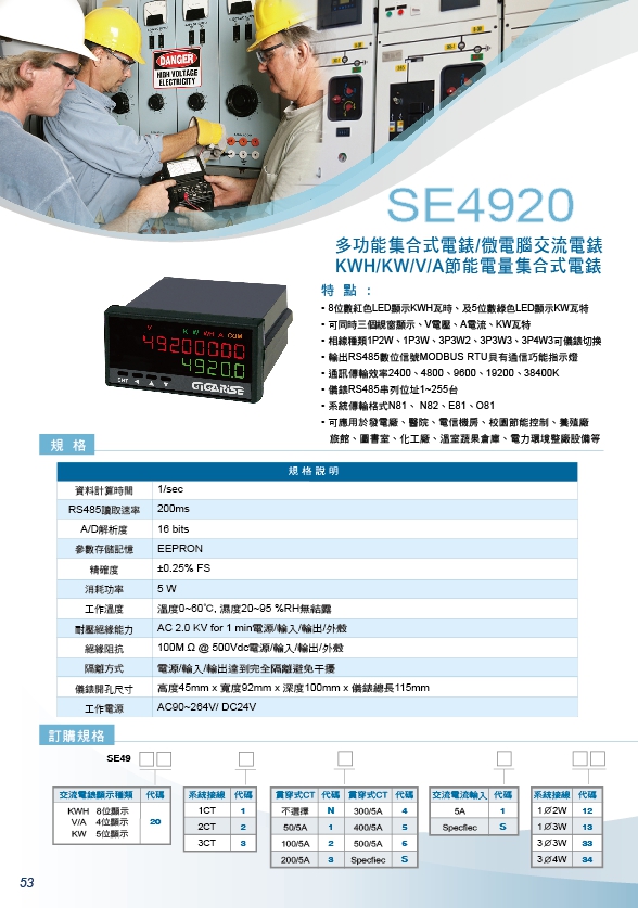 SE4920多功能集合式電錶/微電腦交流電錶,KWH/KW/V/A節能電量集合式電錶,數位瓦時計集合式電錶,表面溫度計隔測式,溫濕度顯示器,傳送器溫度,溫溼度風管傳送器,二氧化碳分離型傳訊器,集合式數 - 20171013180737-889627971.jpg(圖)