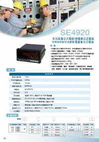 SE4920多功能集合式電錶/微電腦交流電錶,KWH/KW/V/A節能電量集合式電錶,數位瓦時計集合式電錶,表面溫度計隔測式,溫濕度顯示器,傳送器溫度,溫溼度風管傳送器,二氧化碳分離型傳訊器,集合式數_圖片(3)