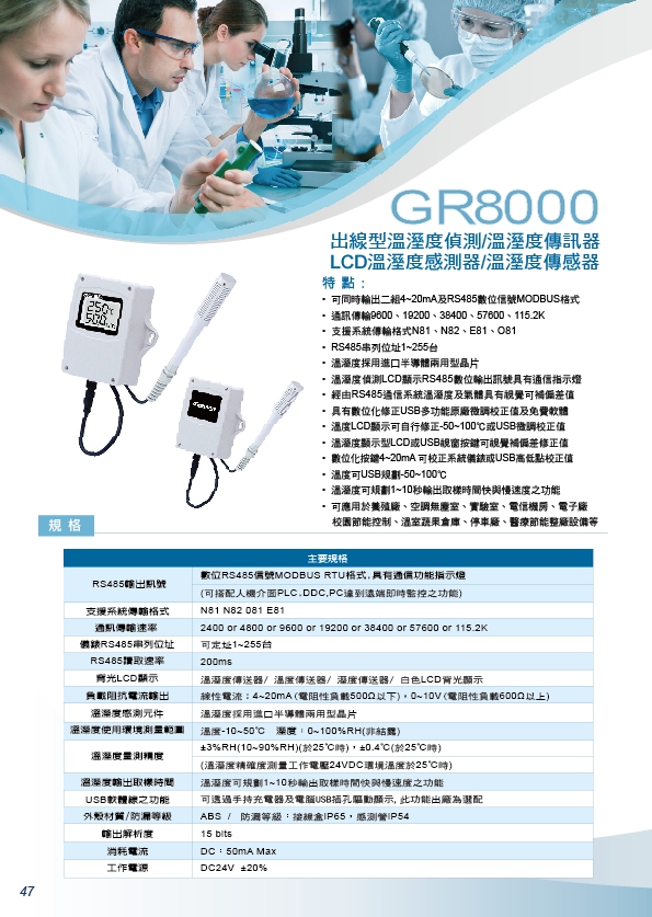 GR8000出線型溫溼度偵測,溫溼度傳訊器,LCD溫溼度感測器,溫溼度傳感器,變送器溫濕度,熱電偶, 類比二氧化碳傳訊器,控制器溫度,變送器二氧化碳,傳感器溫濕度,隔測式表面溫度計,瓦時計集合式電錶 - 20171013184751-891836377.jpg(圖)