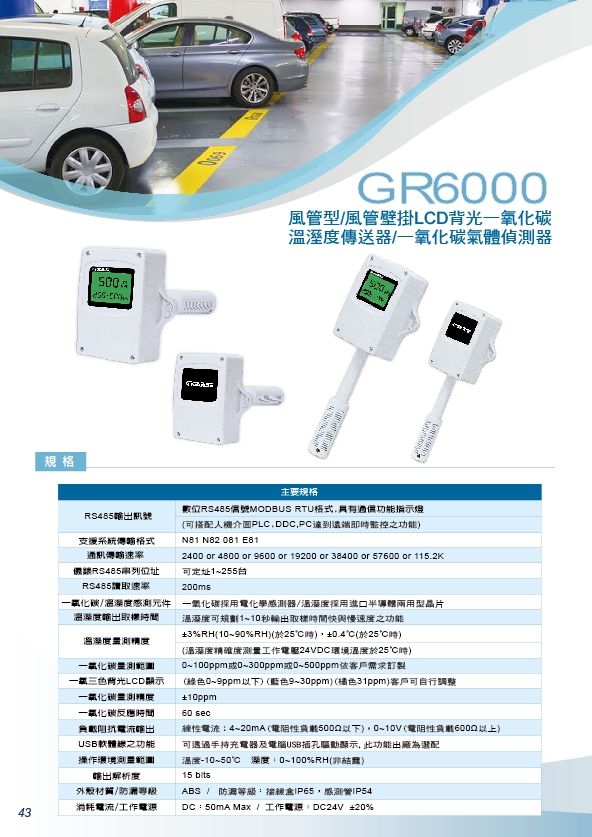 GR6000風管式一氧化碳傳送器,風管壁掛一氧化碳,溫溼度傳送器,一氧化碳氣體偵測器,風管壁掛CO一氧化碳氣體,風管型COppm傳送器,溫溼度傳送器,溫溼度感測器,二氧化碳,溫度,溼度,壓力,一氧化碳 - 20171013190709-893276249.jpg(圖)