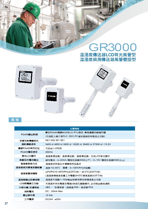 GR3000風管型溫溼度傳送器,管壁掛型溫溼度傳訊器,數位溫溼度感測器,大型溫濕度顯示看板,大型溫度顯示器,數位溫度看板,大字幕溫度看板,數位溫度看板,數位溫濕度看板,數位壓力顯示器,數位差壓計顯示器 - 20171013194711-895569031.jpg(圖)