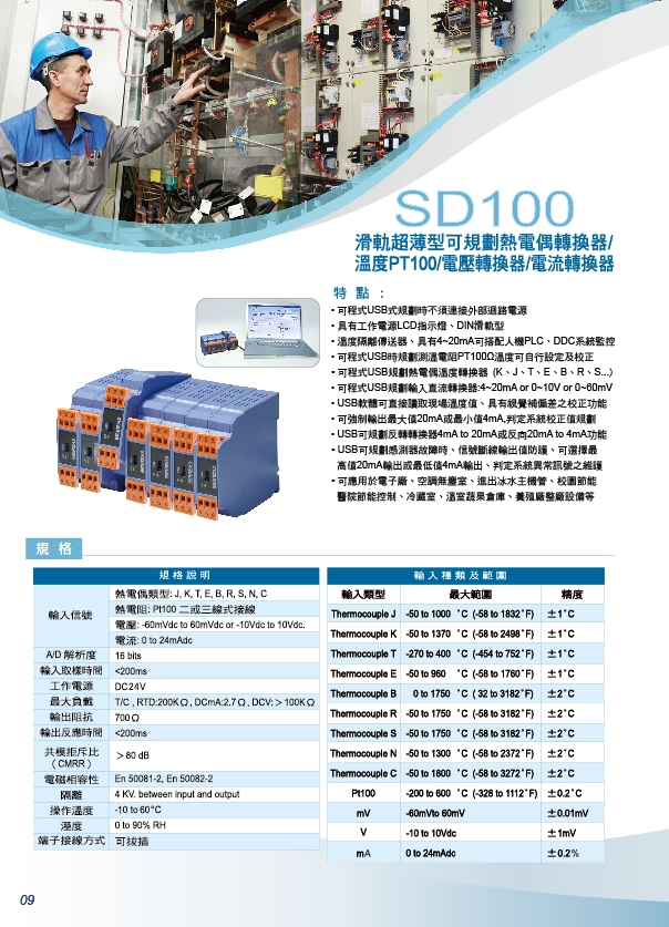 SD100類比信號隔離傳送器,類比數位隔離傳送器,4~20ma信號分配器,4~20ma分配器,類比信號隔離轉換器,數位信號隔離轉換器,PT100歐姆微電腦傳送器,數位溫度傳送器,微電腦PT100傳送器 - 20171014142139-962285549.jpg(圖)