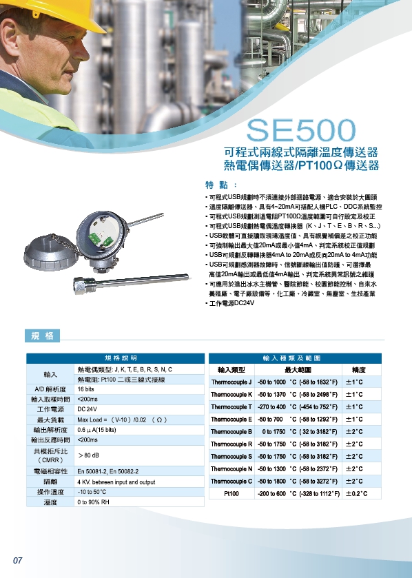 SE500可程式兩線式隔離溫度傳送器,熱電偶傳送器,PT100Ω傳送器,隔離轉換器-4~20ma轉換器-PT100歐姆轉4~20mA轉換器,壓力傳送器,差壓傳送器,溫度轉換器,PT100溫度轉換器, - 20171014144302-963569576.jpg(圖)