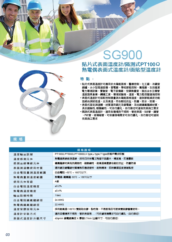 貼片式表面溫度計量測-50~180℃,運用在太陽能,大型馬達,冰水機管,電力匯流排,變壓器溫度異常偵測 - 20191114143312-713828643.jpg(圖)